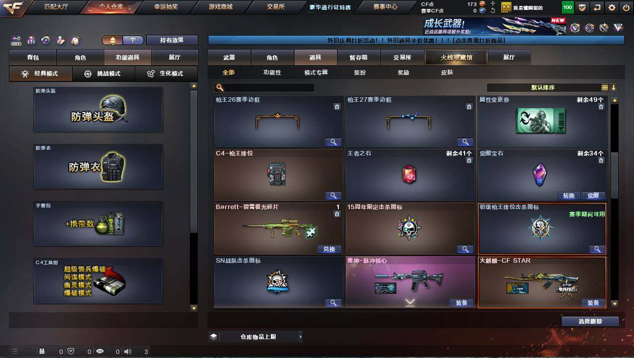 CFCMW421296穿越火线账号详情图7