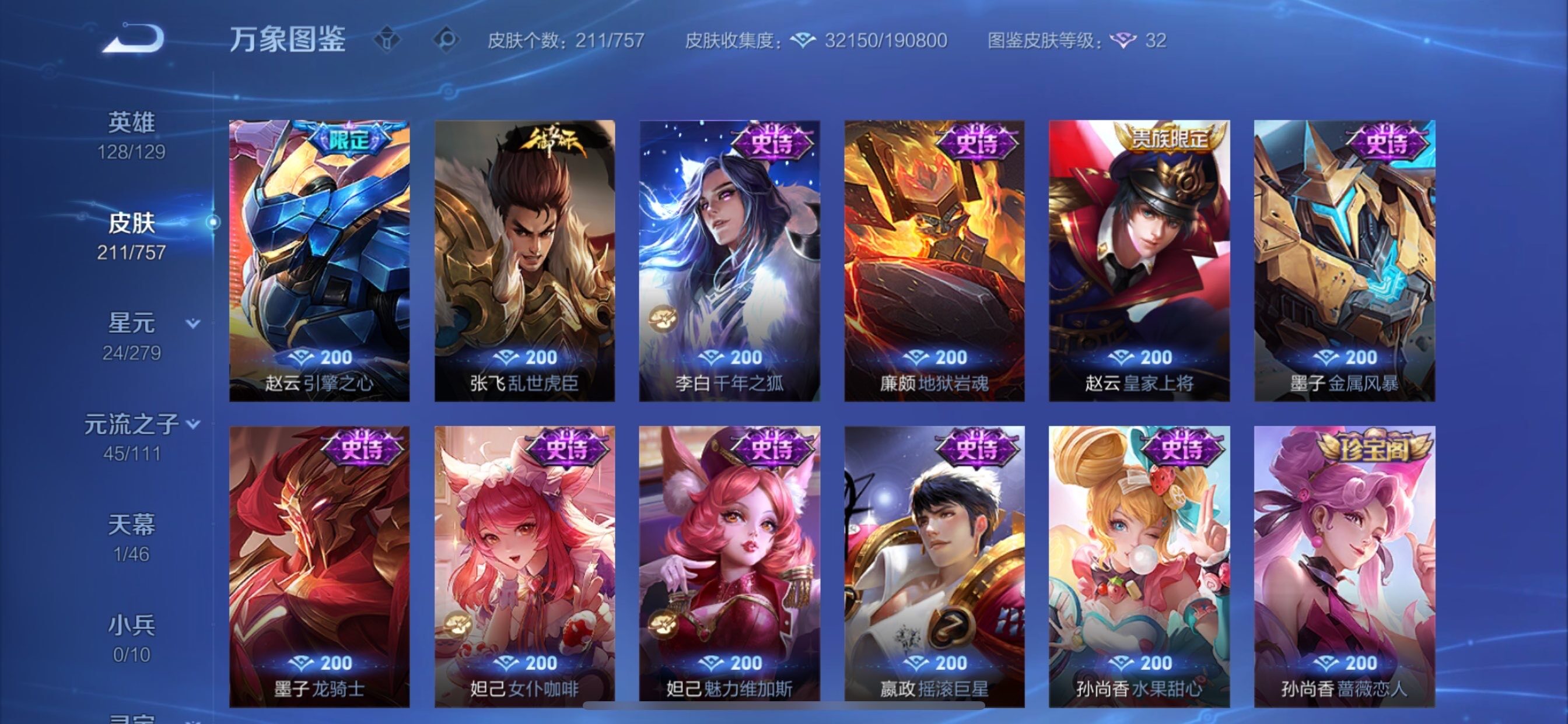 WZCMY447560王者荣耀账号详情图14