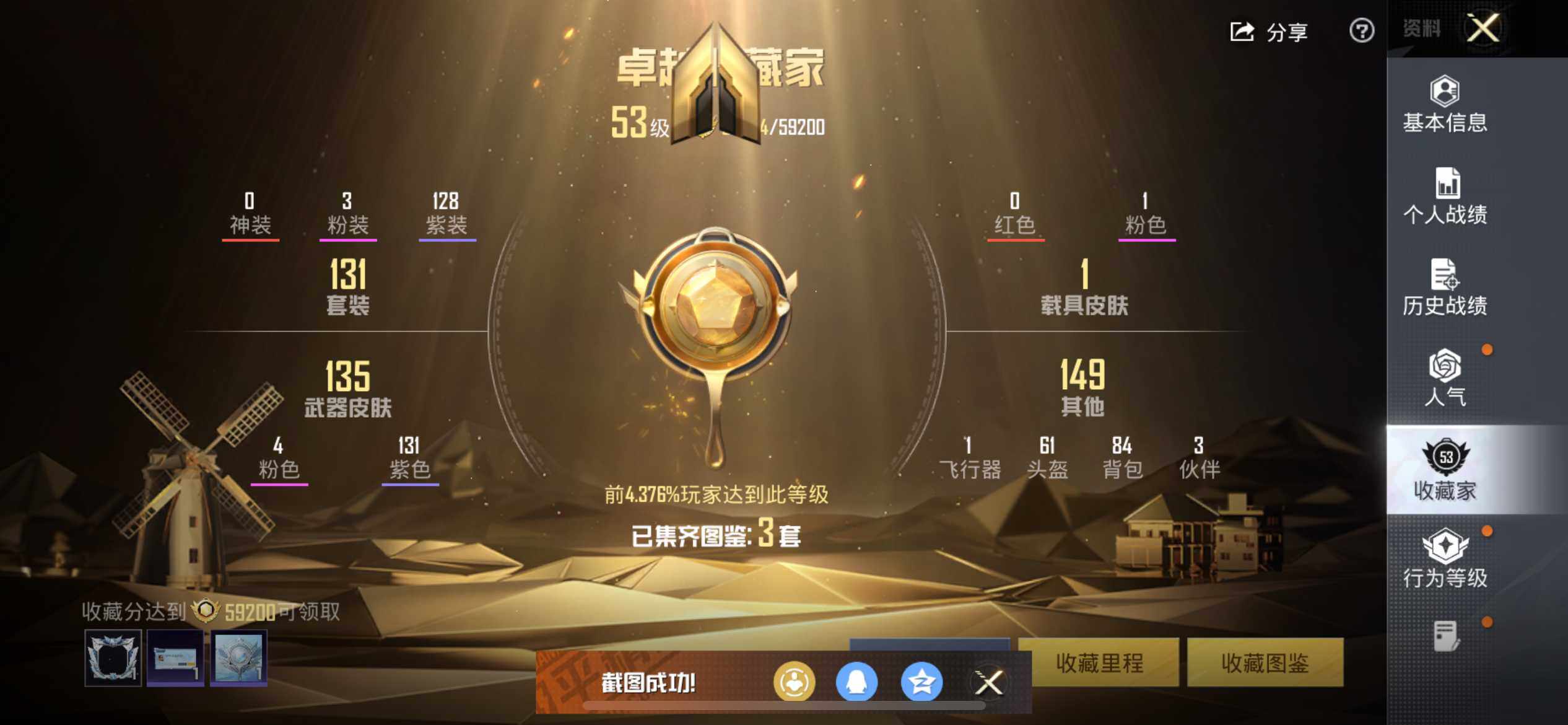 HPEY422853和平精英账号详情图8