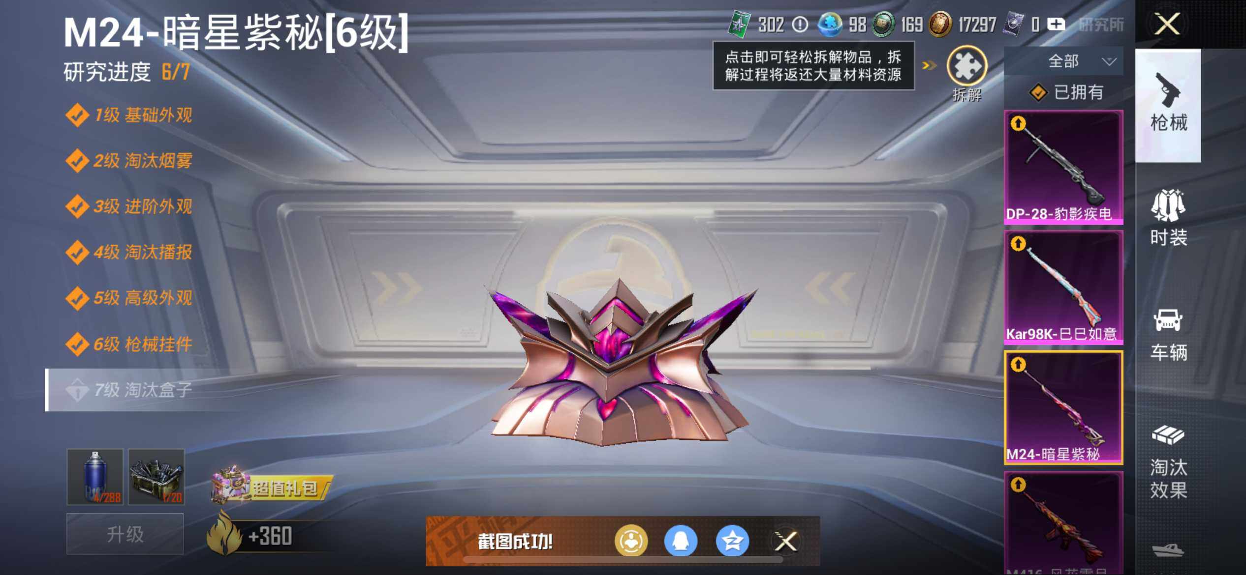 HPEY422853和平精英账号详情图11