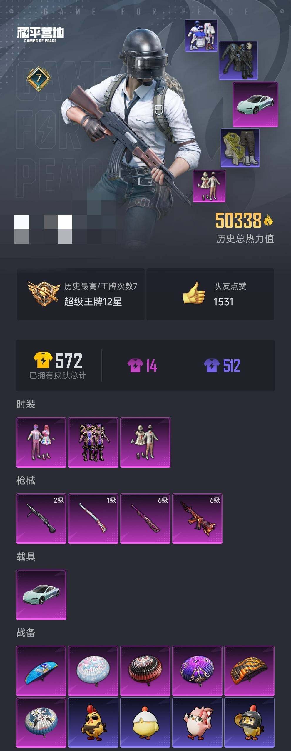 HPEY422853和平精英账号详情图21