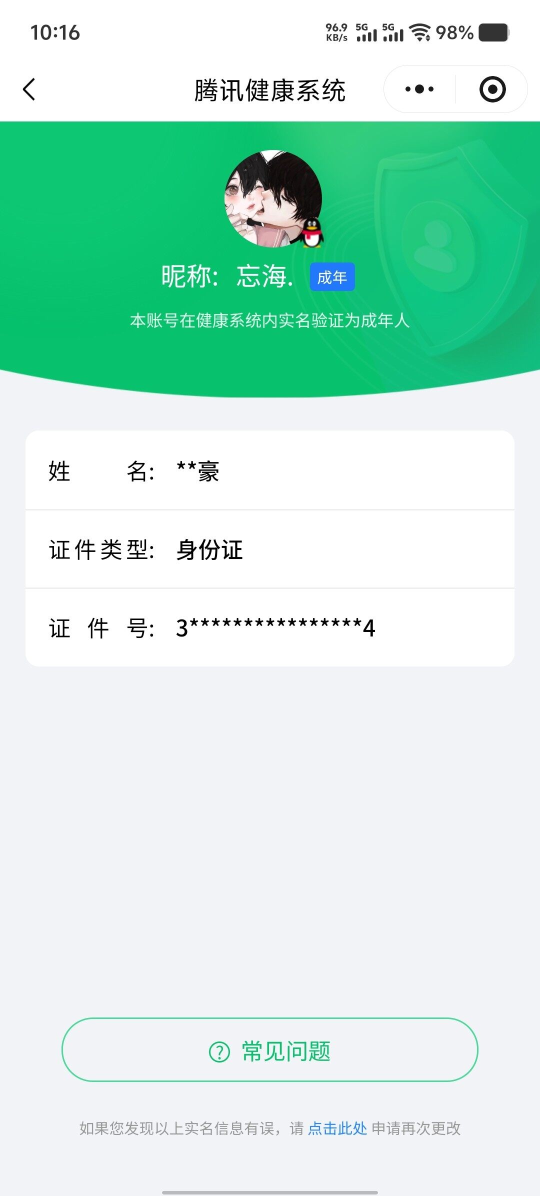 WZKG448915王者荣耀账号详情图5