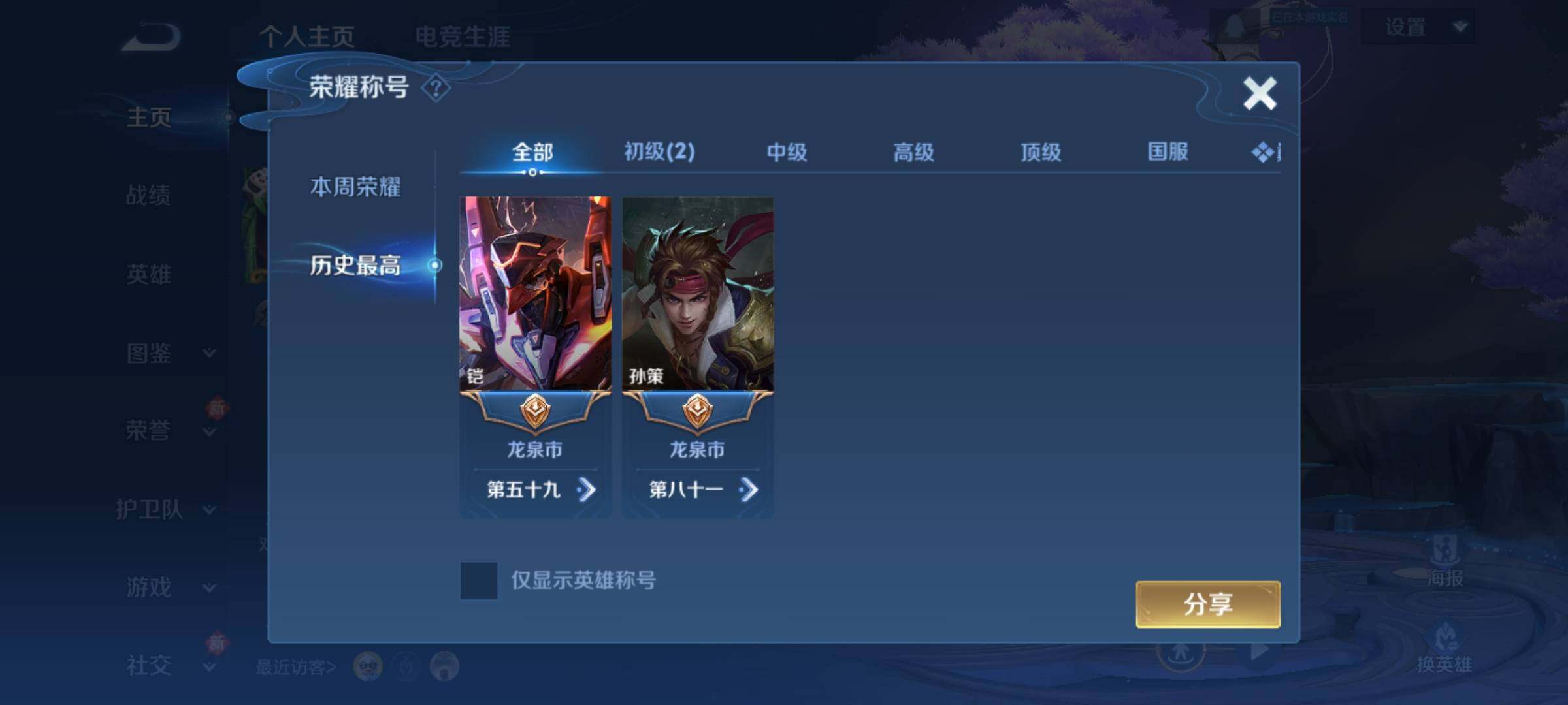 WZKG448915王者荣耀账号详情图9