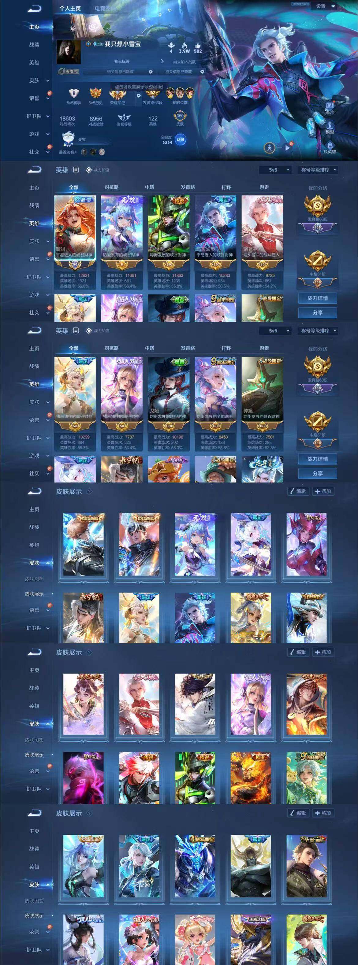 WZCMW4124101王者荣耀账号详情图2