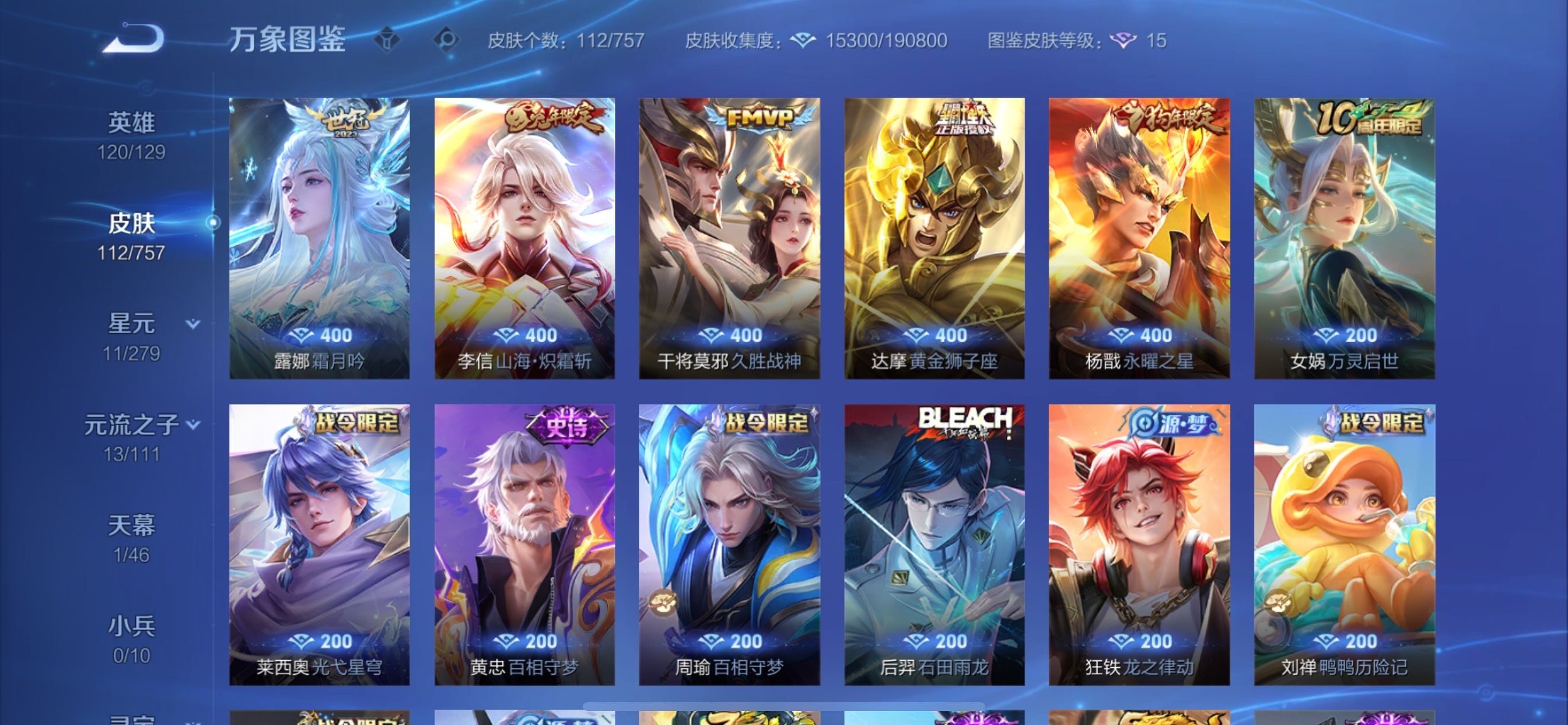 WZCMY447441王者荣耀账号详情图6