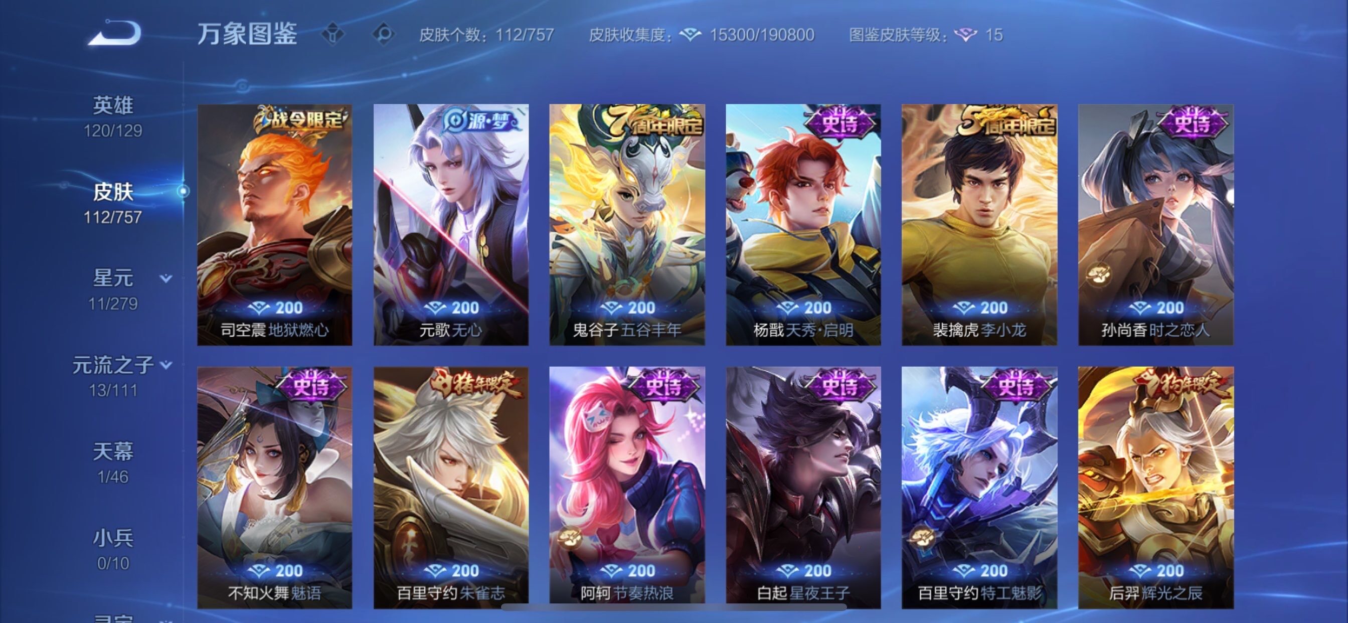 WZCMY447441王者荣耀账号详情图7