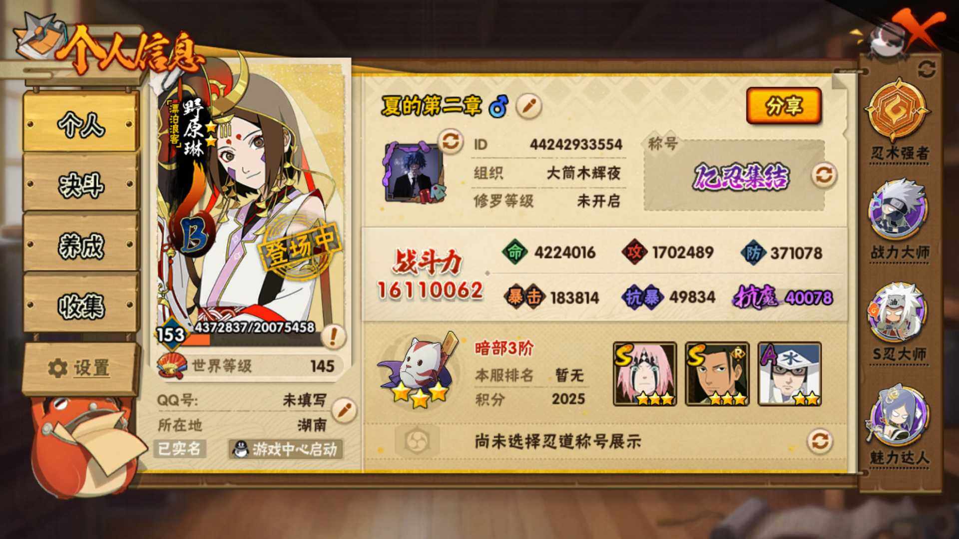 HYLFY42779火影忍者账号详情图4