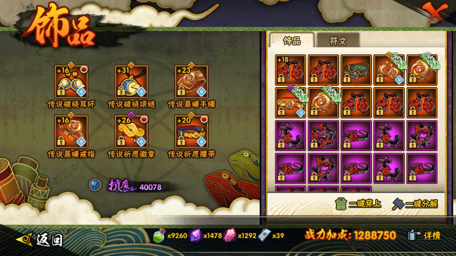 HYLFY42779火影忍者账号详情图27