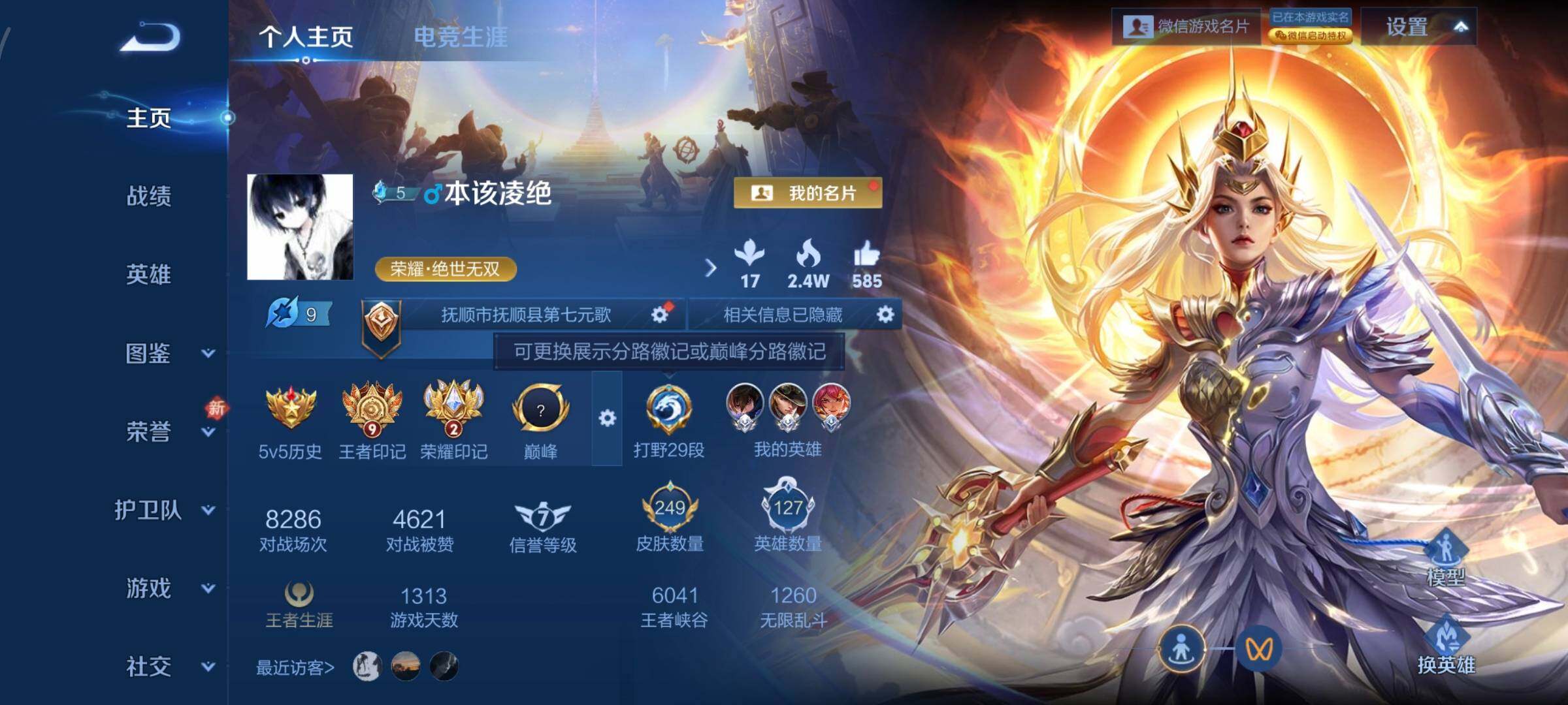 WZCMW479076王者荣耀账号详情图2 WZCMW479076王者荣耀账号详情图2