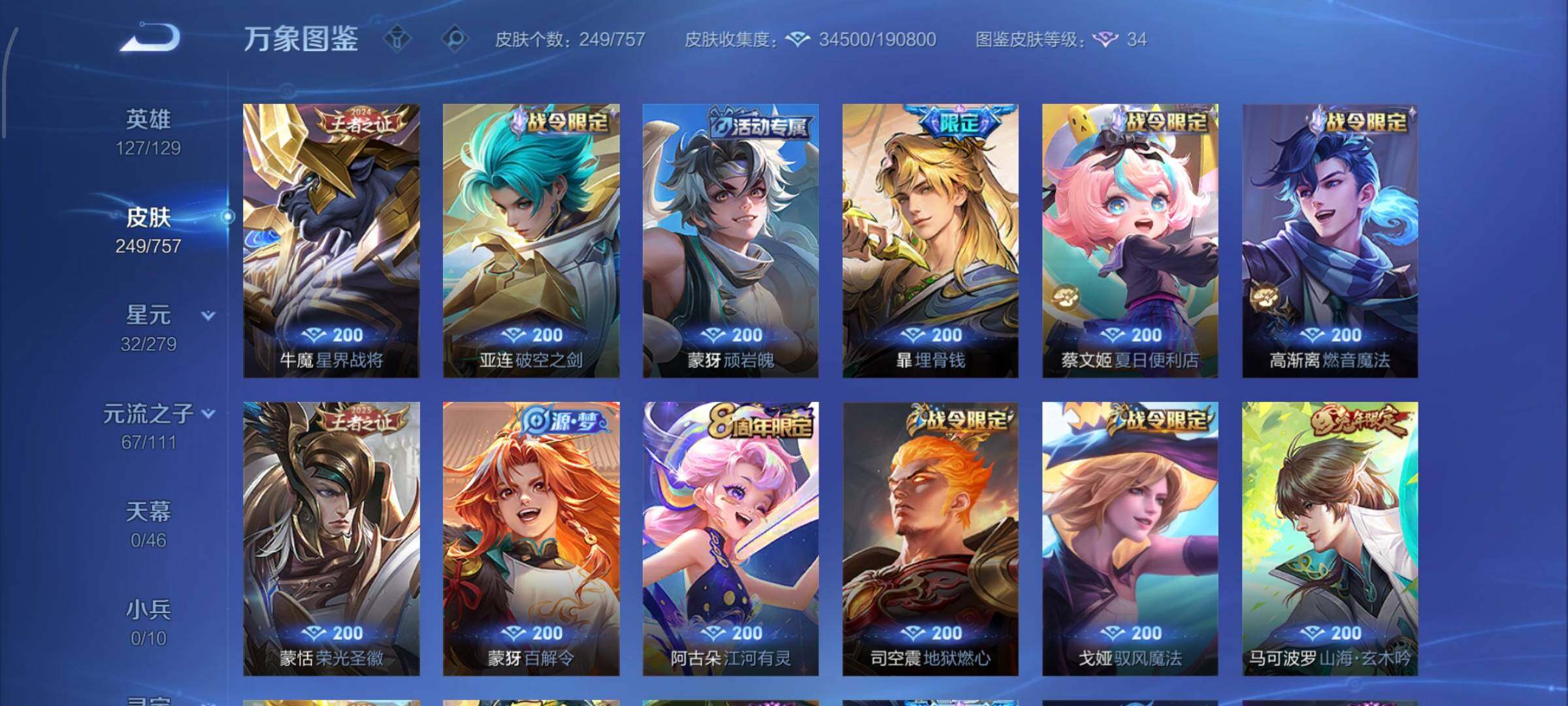 WZCMW479076王者荣耀账号详情图8 WZCMW479076王者荣耀账号详情图8