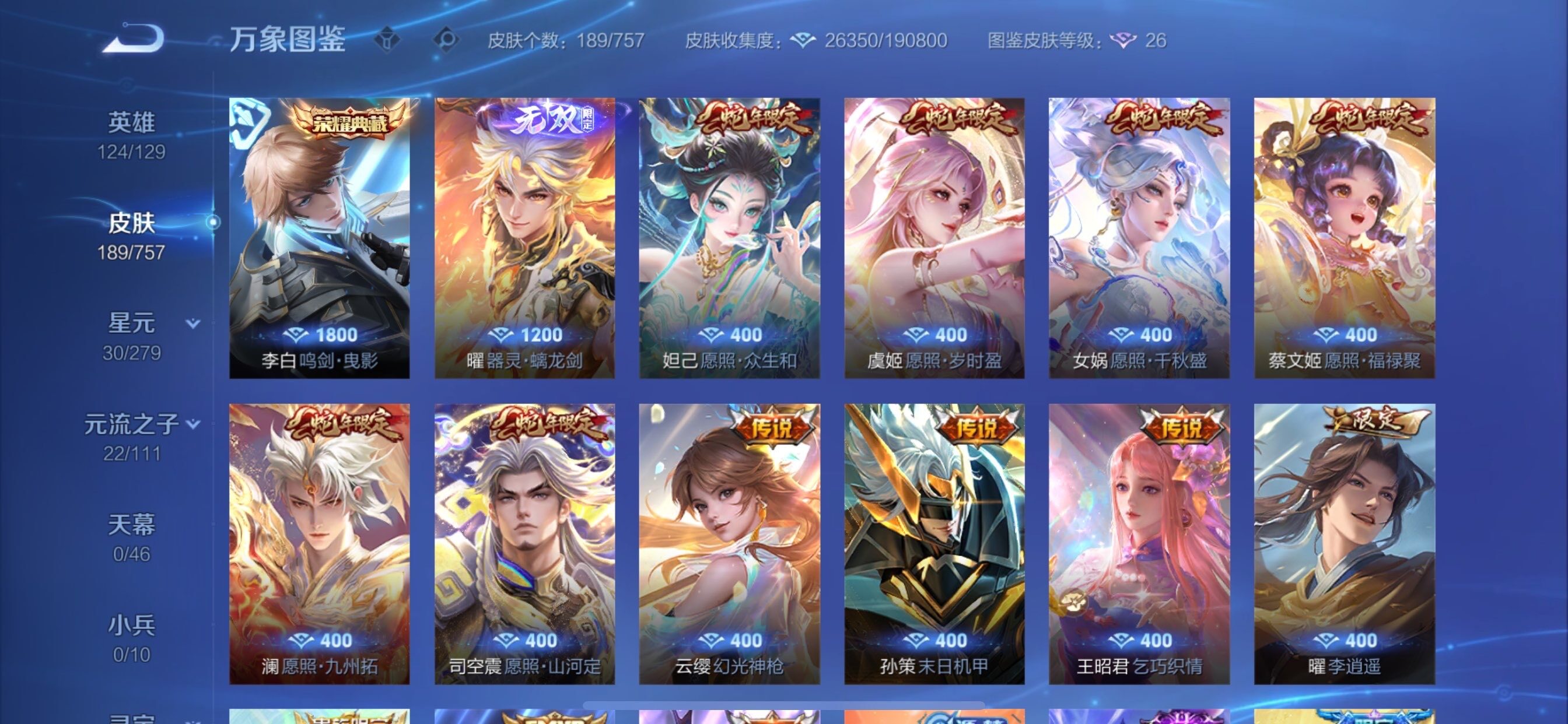 WZCMY447407王者荣耀账号详情图7