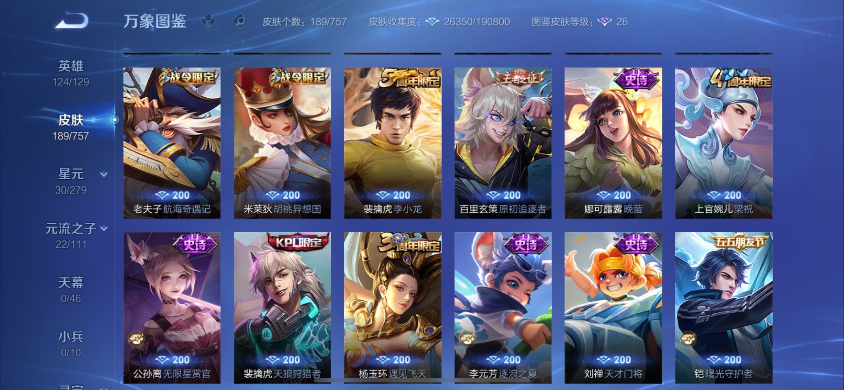 WZCMY447407王者荣耀账号详情图9