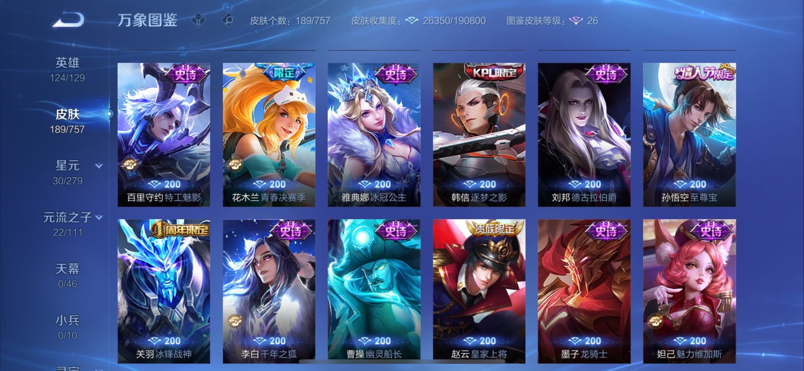 WZCMY447407王者荣耀账号详情图10