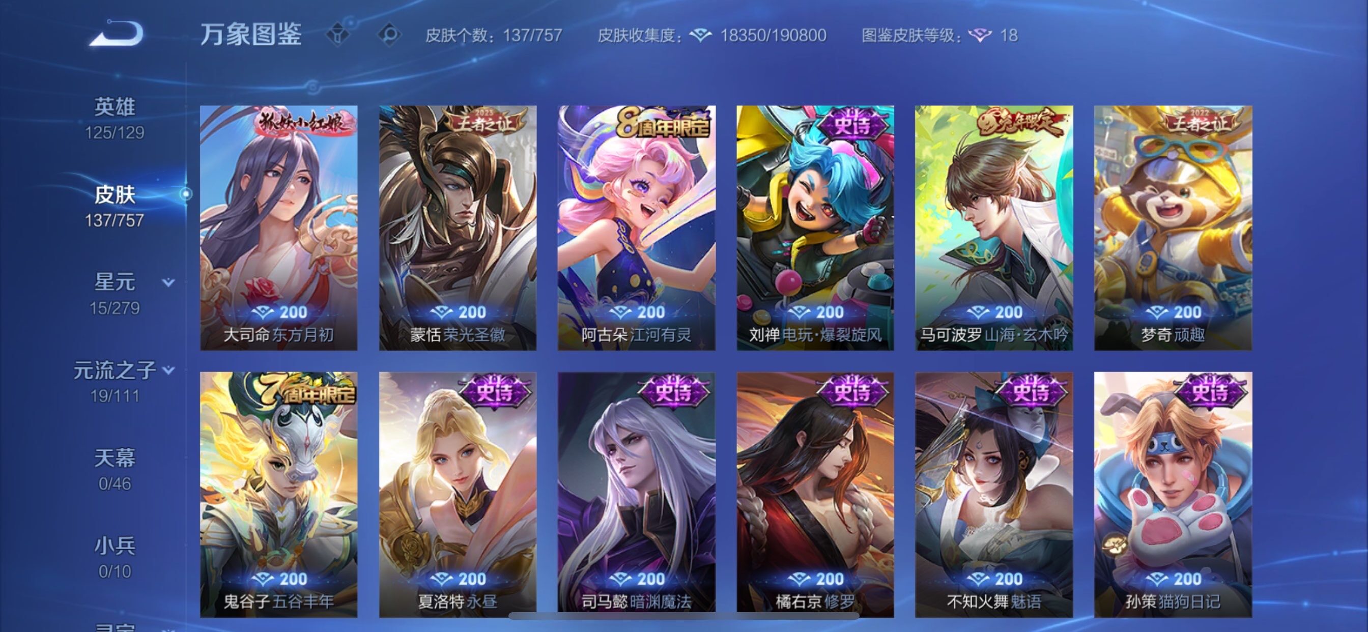 WZCMY447733王者荣耀账号详情图7