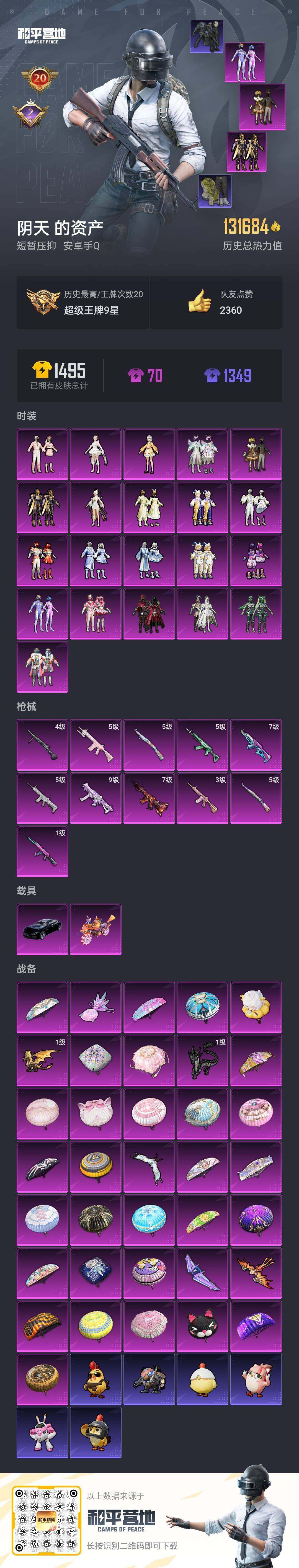 HPKG464480和平精英账号详情图11