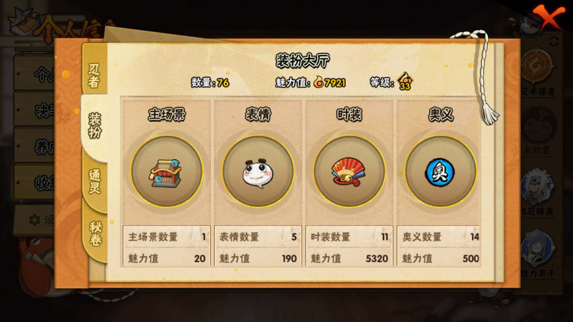 HYLFY42783火影忍者账号详情图13