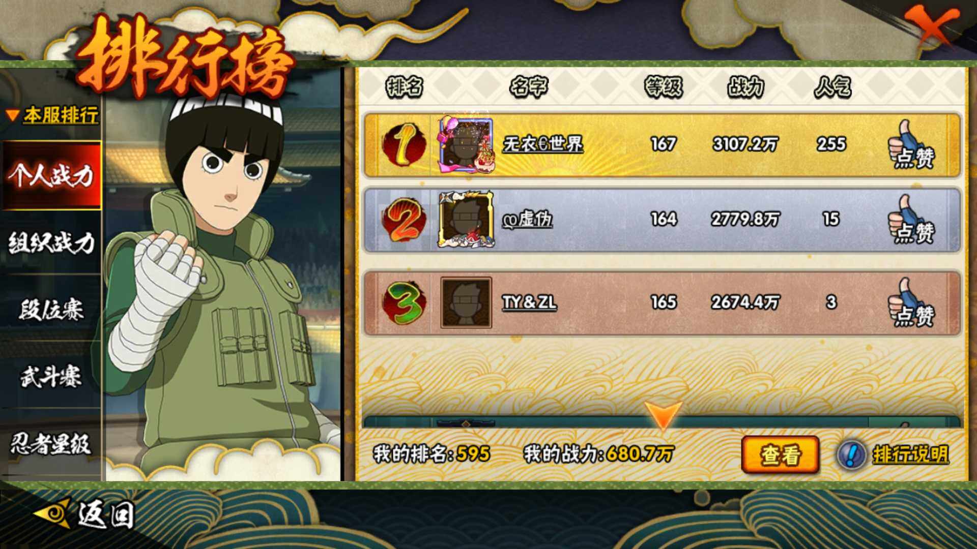 HYLFY42783火影忍者账号详情图26