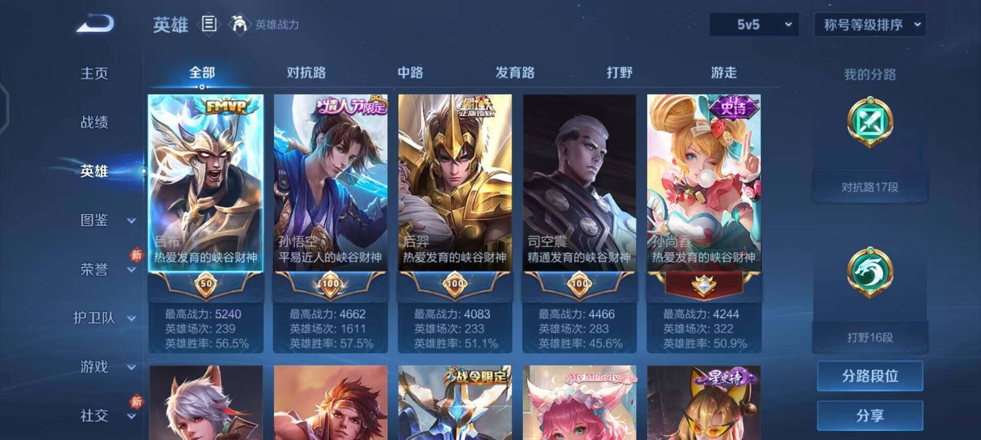 WZQM458697王者荣耀账号详情图6