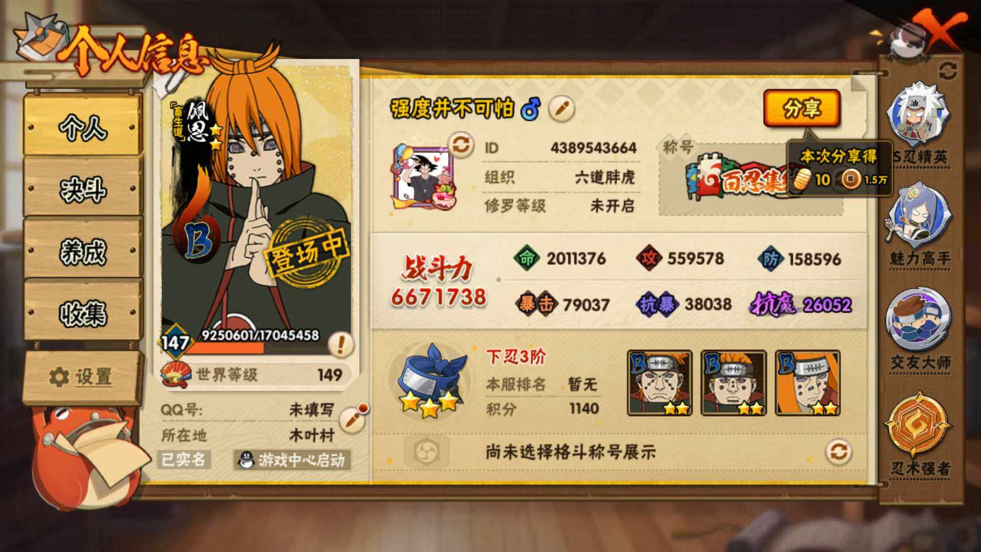 HYLFY42787火影忍者账号详情图4