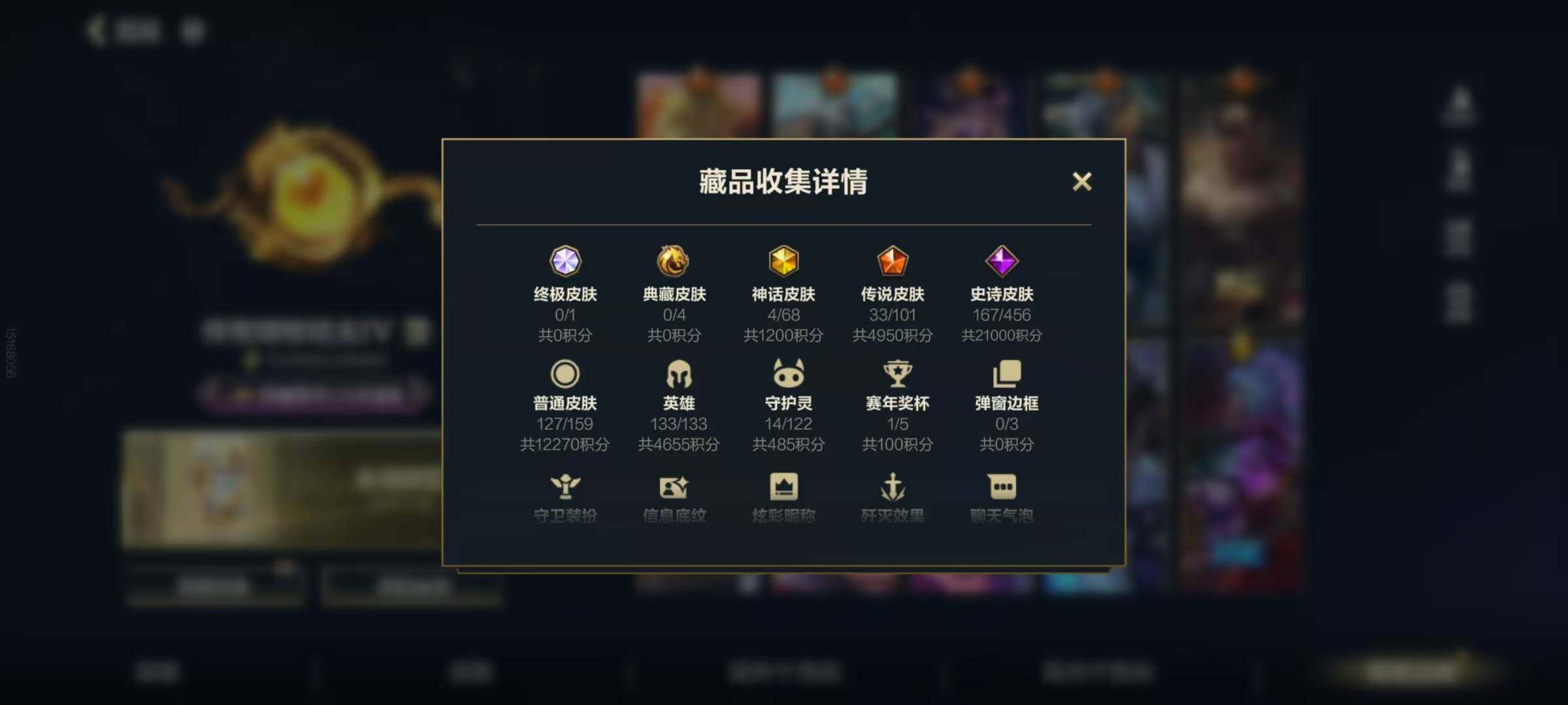 LOMQM40271LOL手游账号详情图7