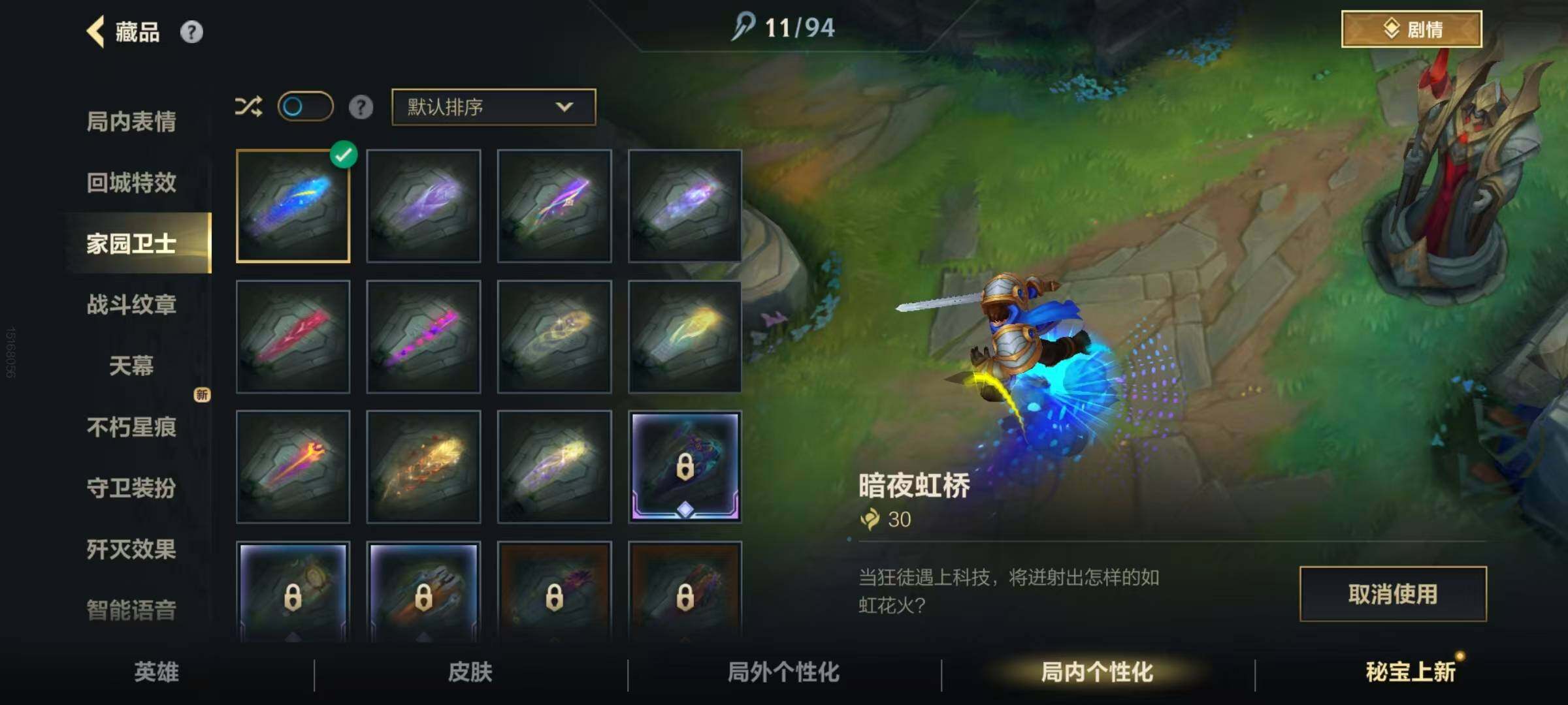 LOMQM40271LOL手游账号详情图9