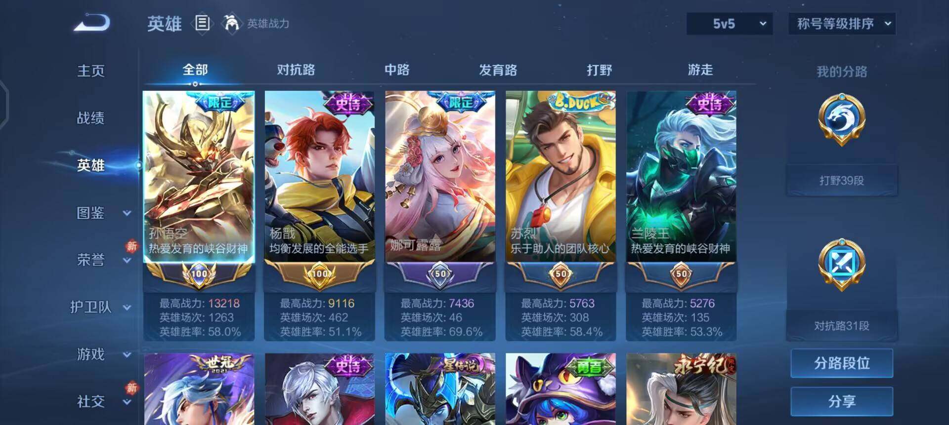 WZQM458505王者荣耀账号详情图5