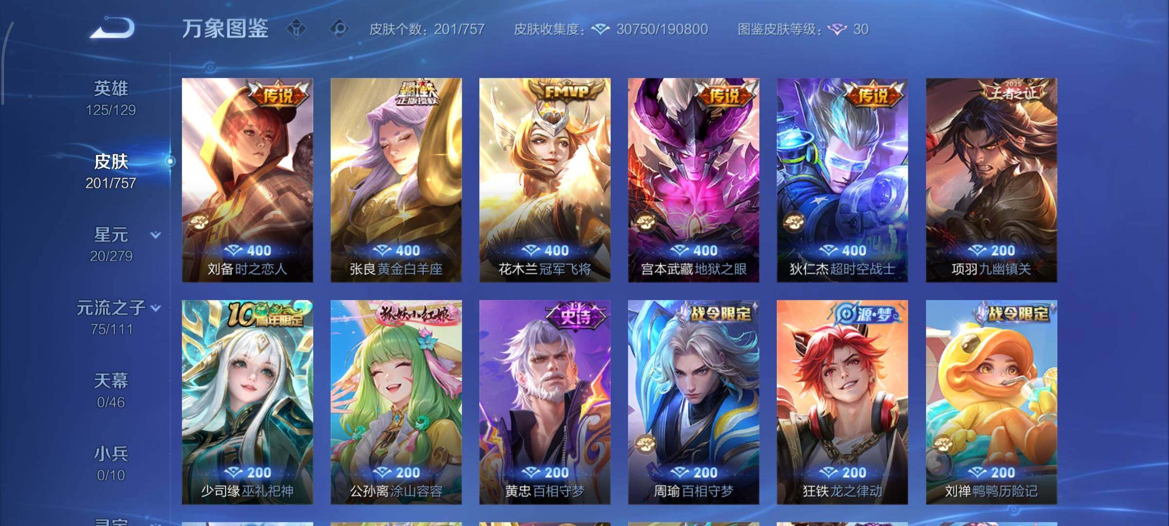 WZCMY447435王者荣耀账号详情图7