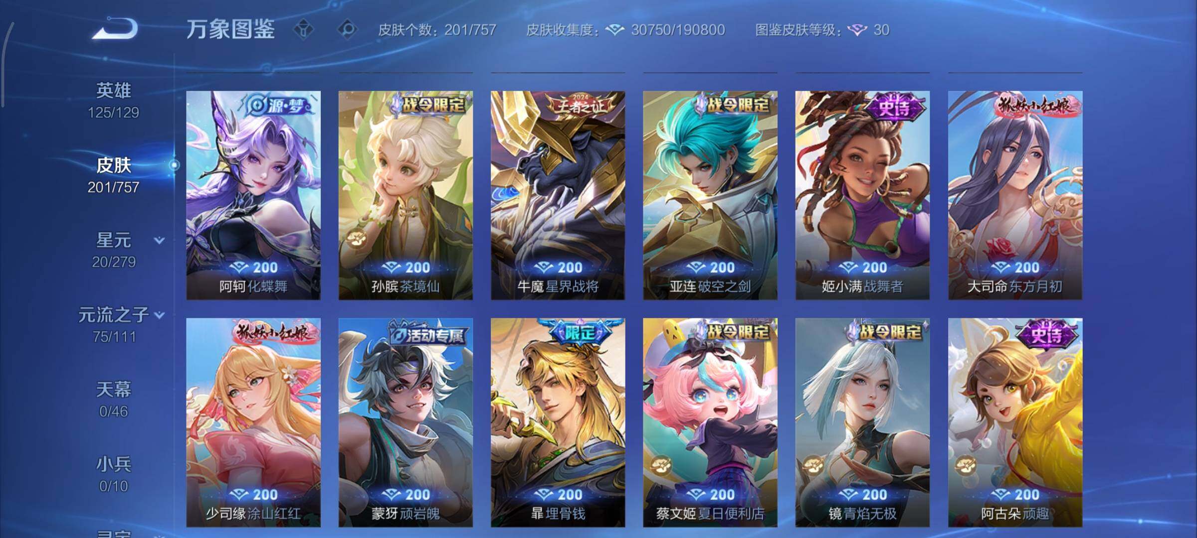 WZCMY447435王者荣耀账号详情图8