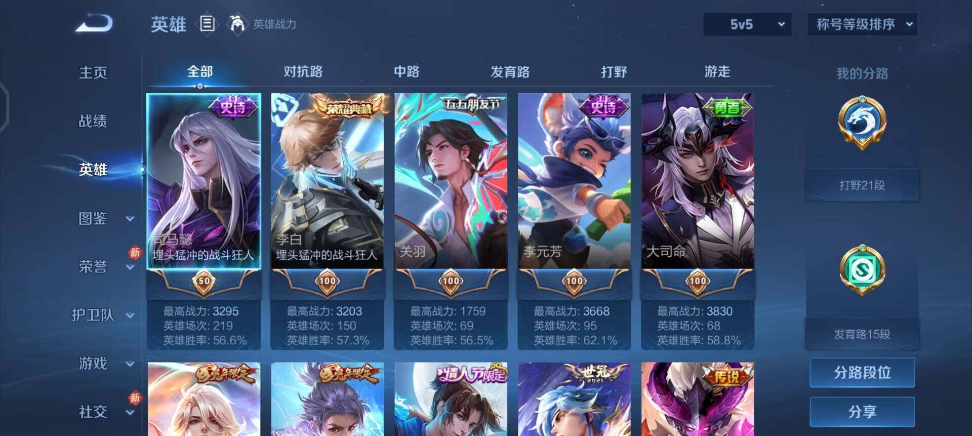 WZQM447687王者荣耀账号详情图5