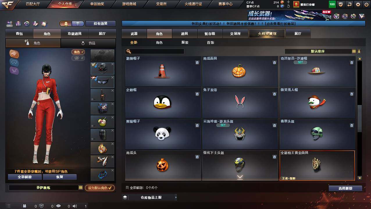 CFCMW421739穿越火线账号详情图6