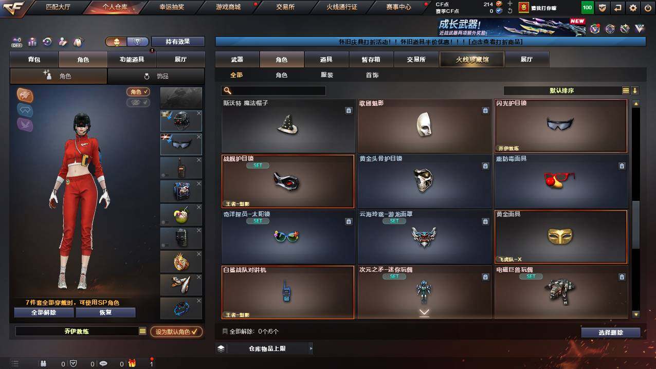 CFCMW421739穿越火线账号详情图7