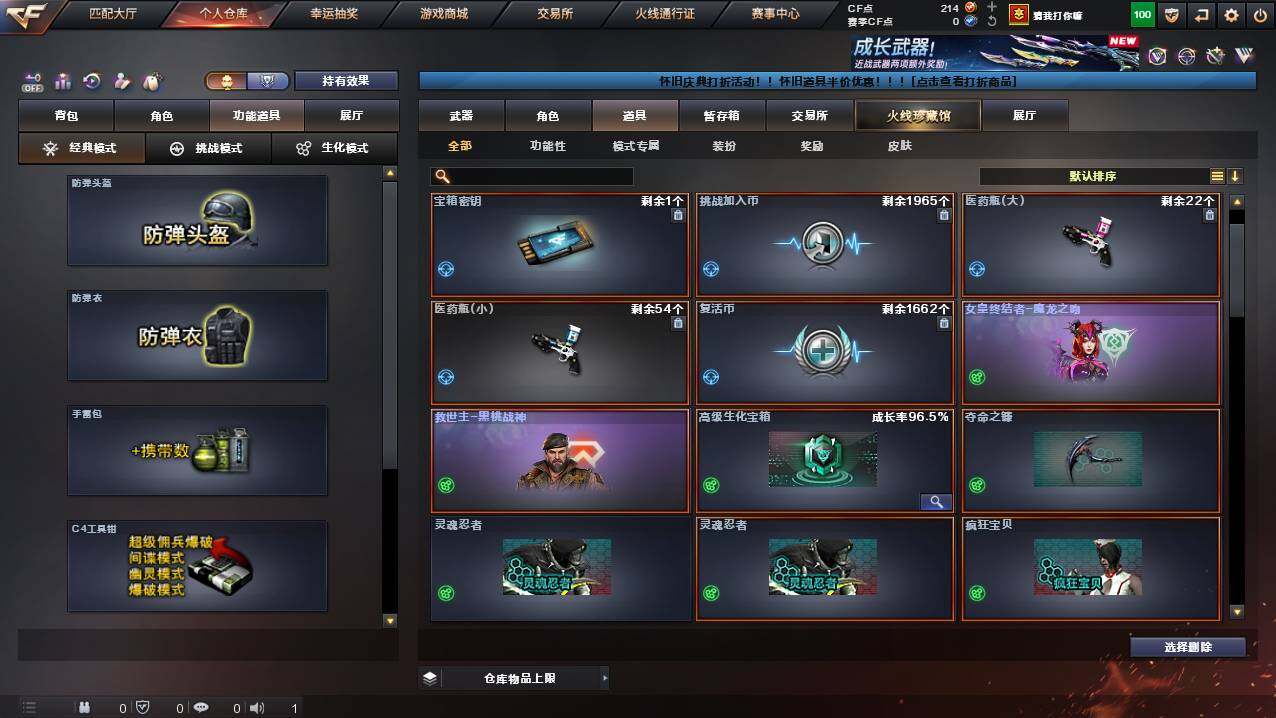 CFCMW421739穿越火线账号详情图13