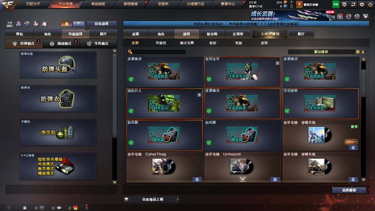 CFCMW421739穿越火线账号详情图14