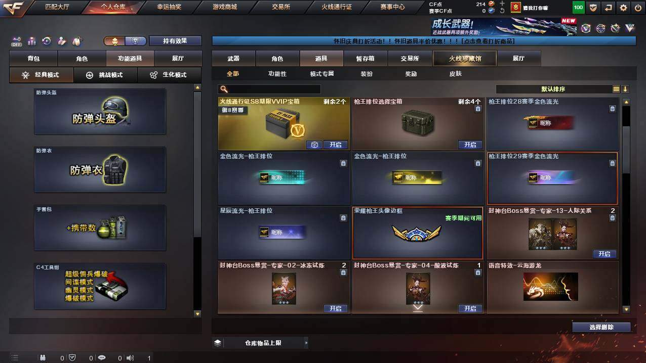 CFCMW421739穿越火线账号详情图15