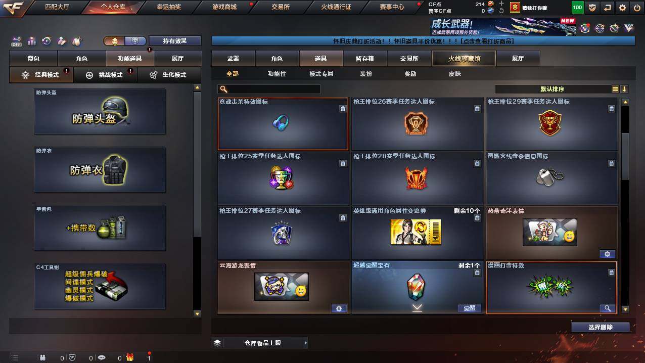 CFCMW421739穿越火线账号详情图16