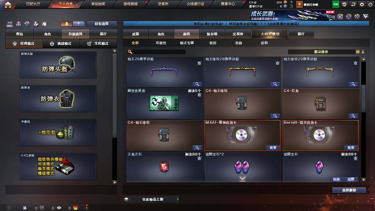 CFCMW421739穿越火线账号详情图18