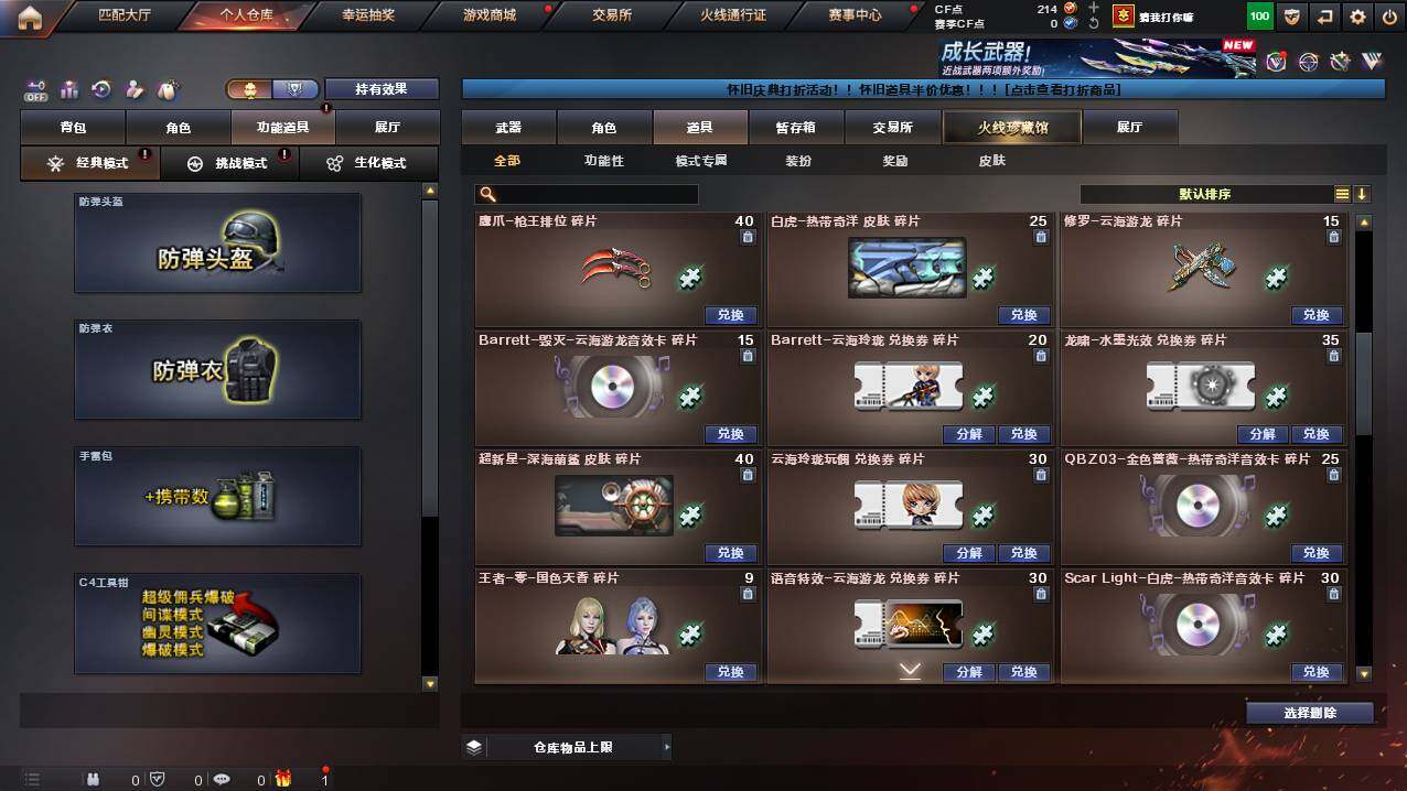 CFCMW421739穿越火线账号详情图19