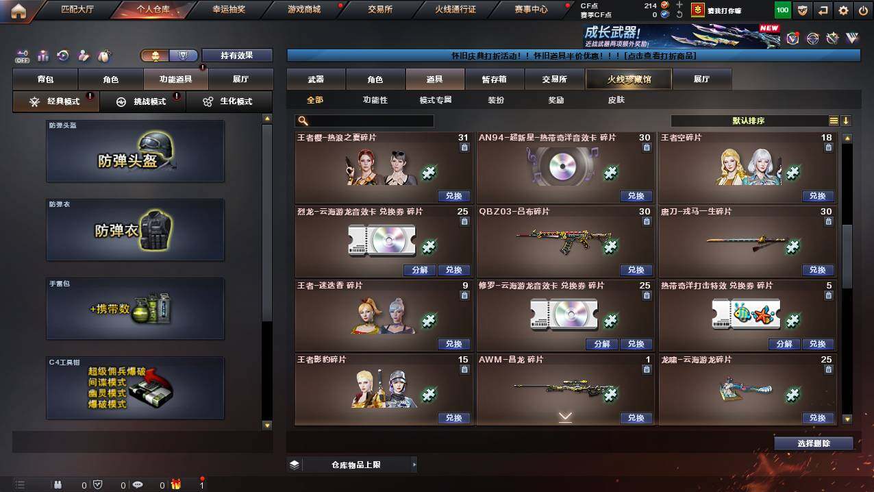 CFCMW421739穿越火线账号详情图21