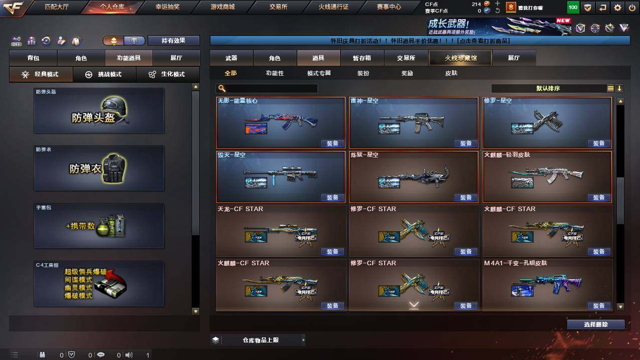 CFCMW421739穿越火线账号详情图23