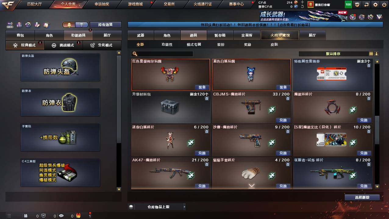 CFCMW421739穿越火线账号详情图25