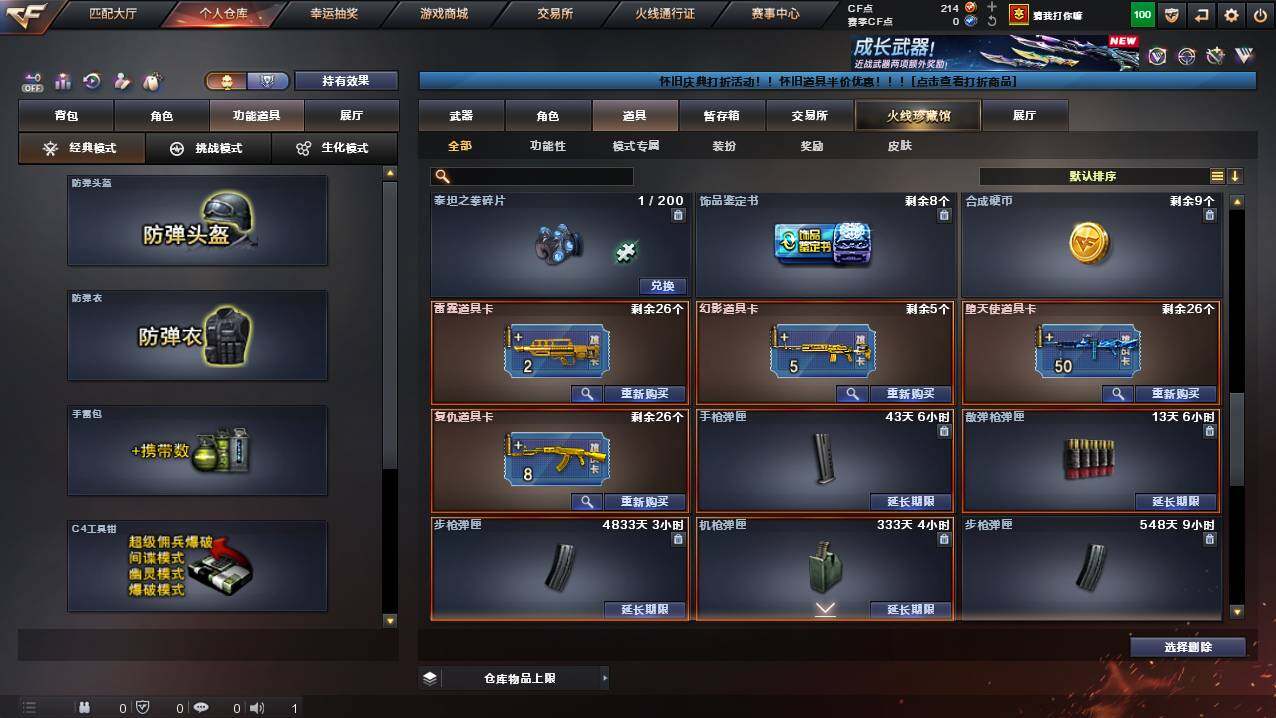 CFCMW421739穿越火线账号详情图26