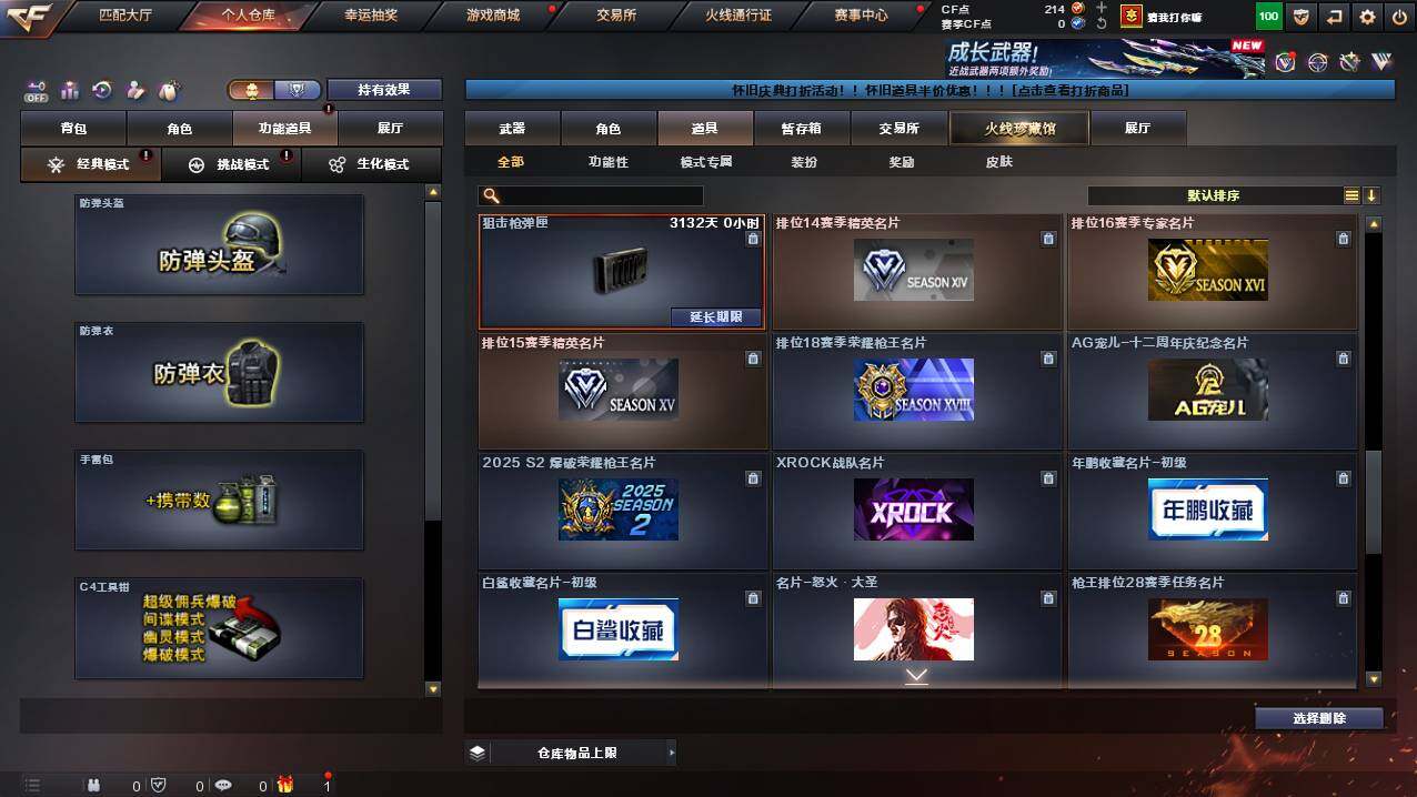 CFCMW421739穿越火线账号详情图27