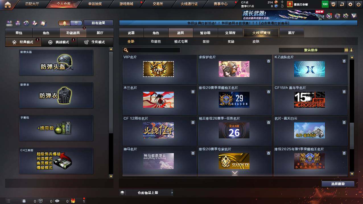 CFCMW421739穿越火线账号详情图29