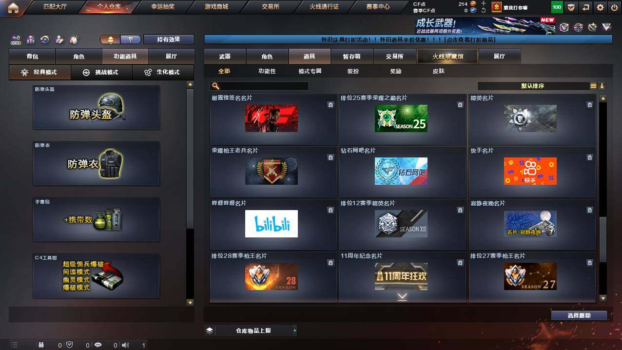 CFCMW421739穿越火线账号详情图30