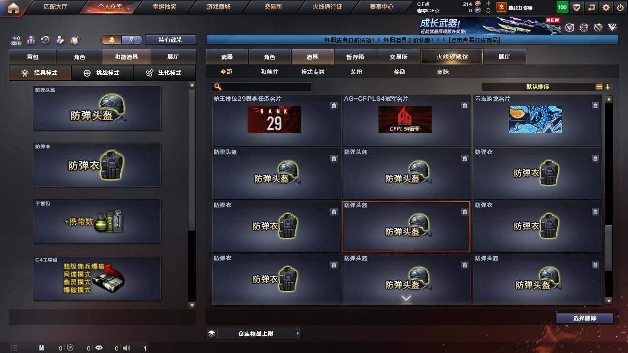 CFCMW421739穿越火线账号详情图31