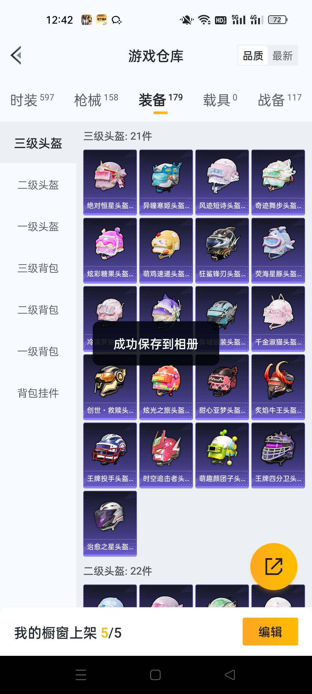 HPKG469042和平精英账号详情图9