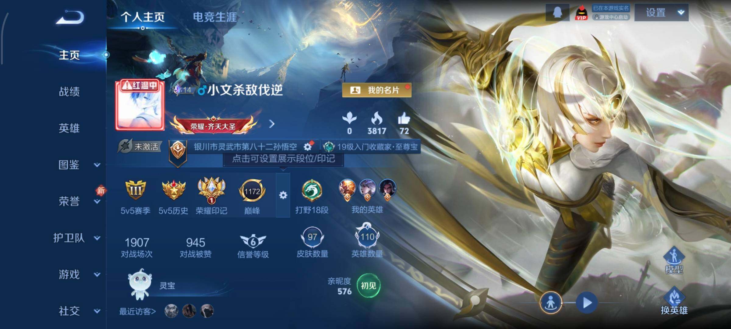 WZCMW446581王者荣耀账号详情图2