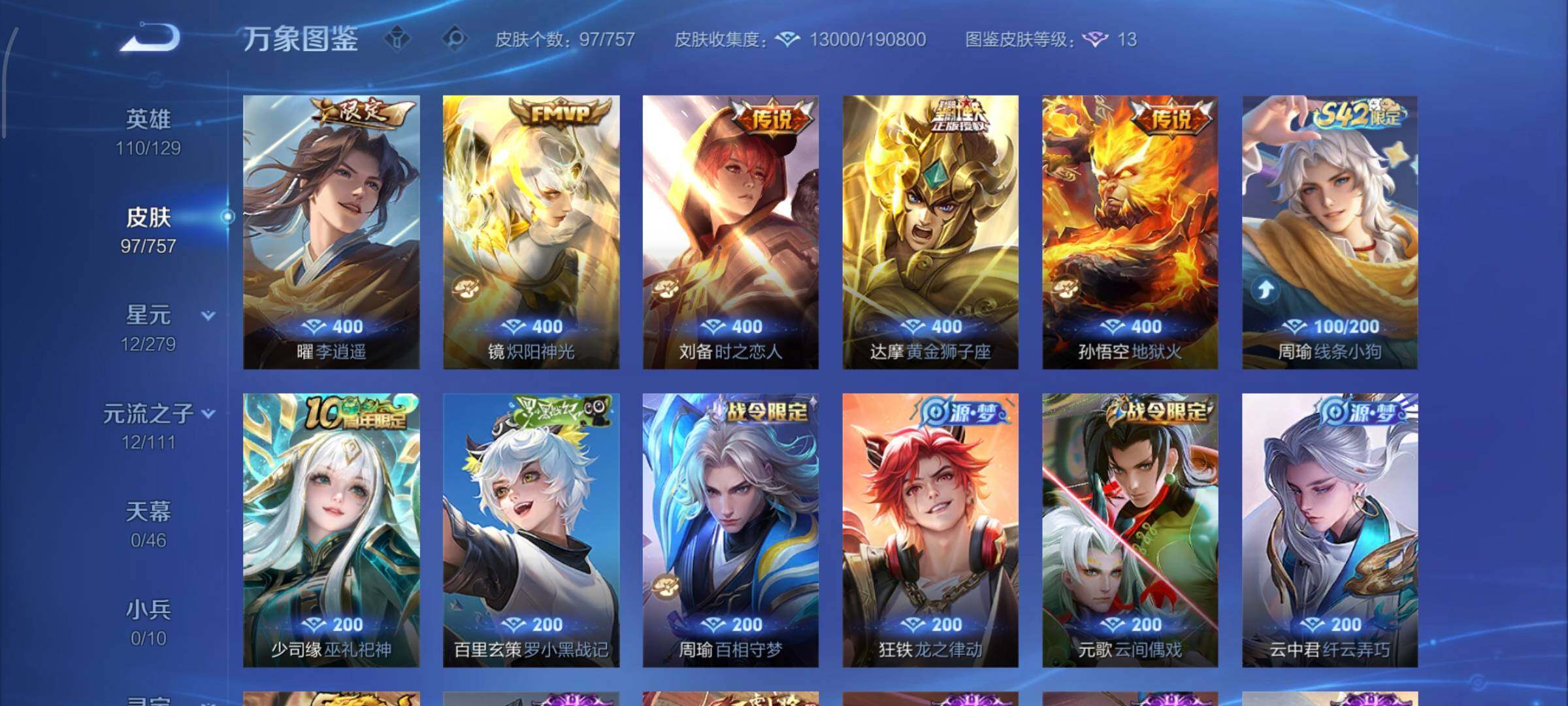 WZCMW446581王者荣耀账号详情图6