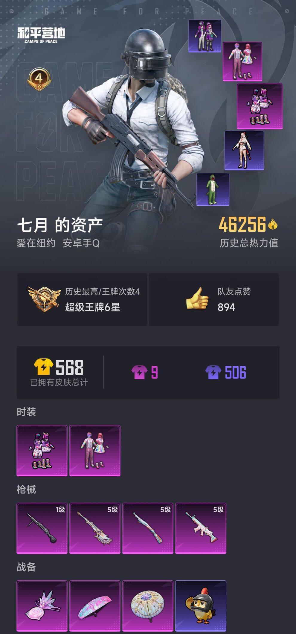 HPCMW468363和平精英账号详情图5