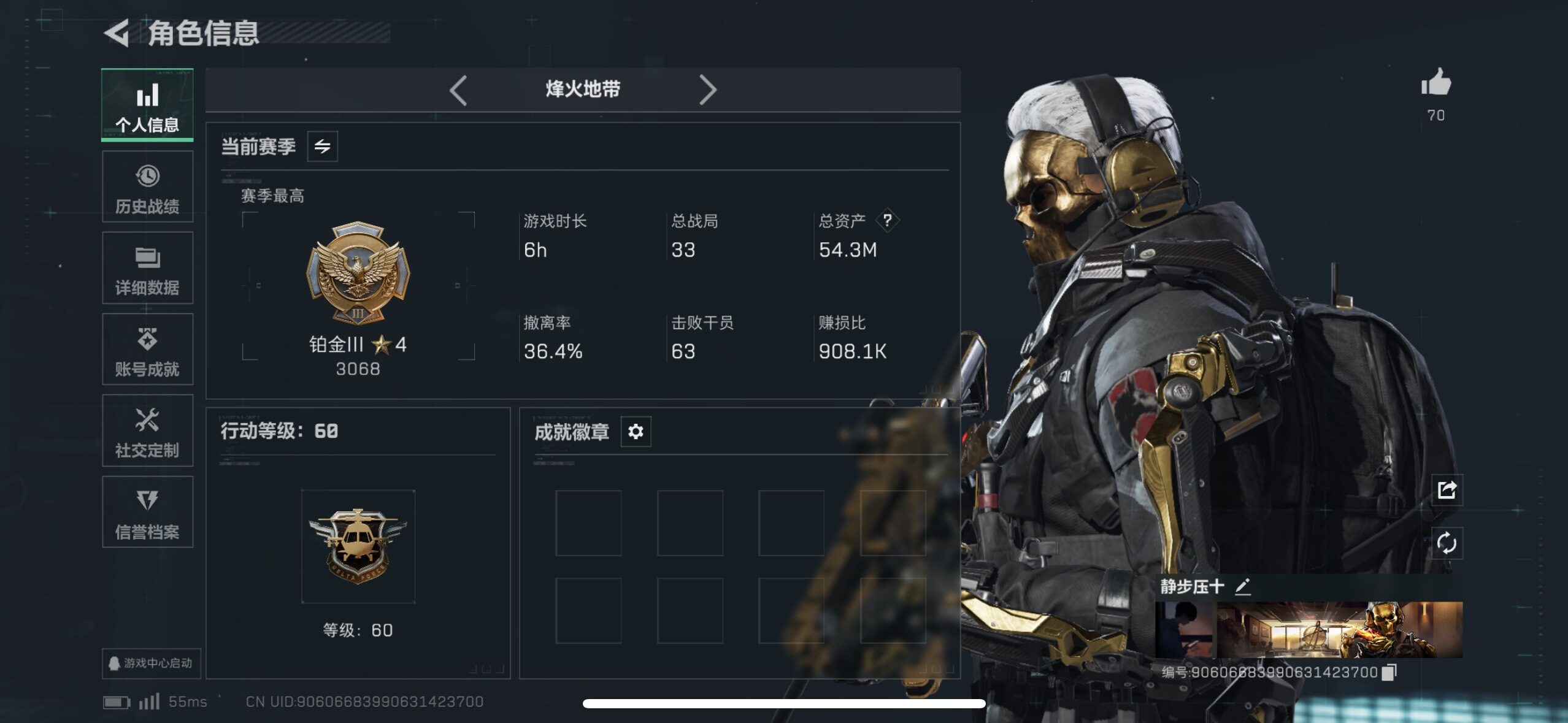 SJZCMW410749三角洲行动账号详情图11